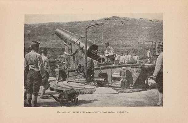 Две книги Е.К. Ножина о Порт-Артуре: 1. Ножин Е.К. Конец осады Порт-Артура. Эпилог I и II части правды о Порт-Артуре. СПб.: АО тип. дела в СПб. («Герольд»), 1907